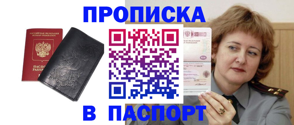 прописка гарантия в Омутнинске